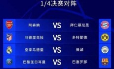 B体育-马德里竞技意外倒戈，遗憾止步八强
