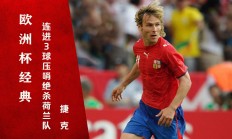 B体育-捷克队取胜稳住小组第二场上表现让人信服