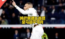 B体育-马德里德比马竞势如破竹，皇马难以抵挡