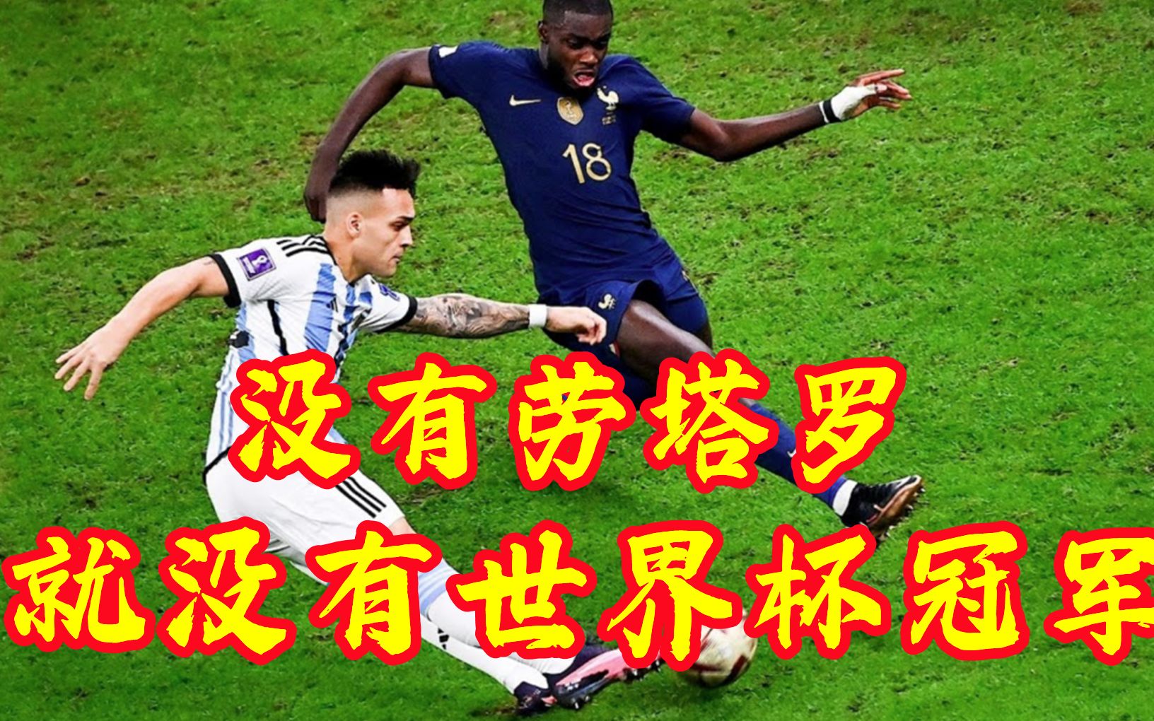 巴西劳塔罗成为足坛焦点，球迷盼其在世界杯大放光彩
