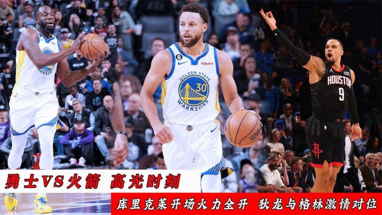火箭队后场球员持续砍分火力全开