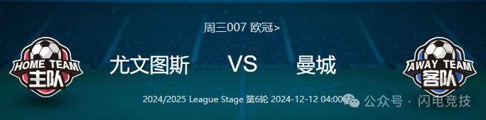 客场较量定胜负数读尤文图斯vs.曼城