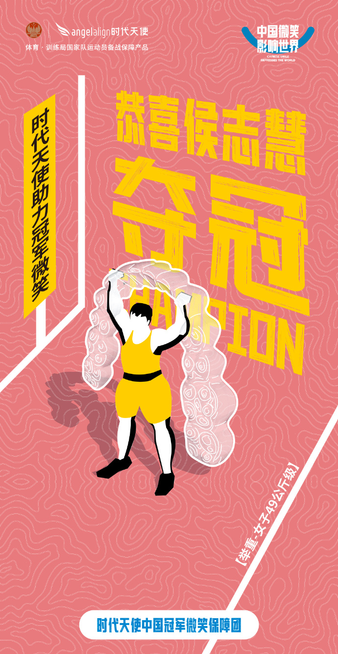 毅力成就荣耀，举重选手锦上添花