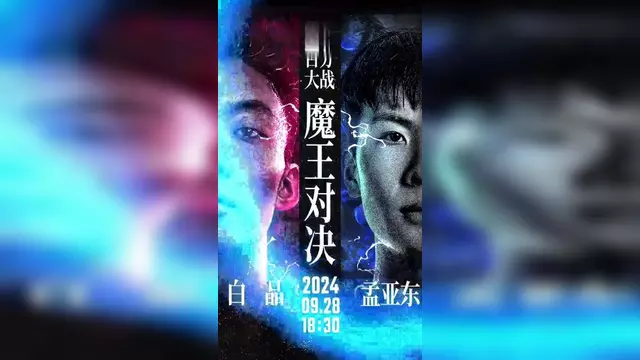 决战即将来临！豪门对决谁能笑到最后？