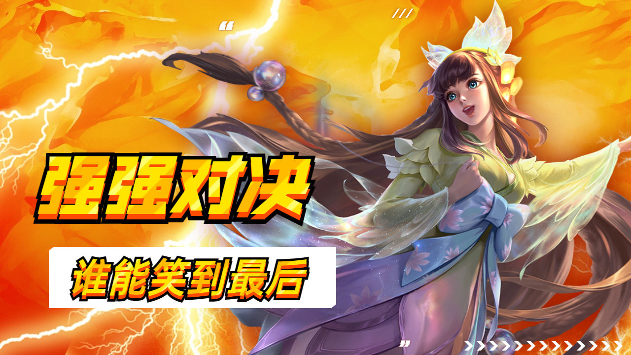 决战即将来临！豪门对决谁能笑到最后？