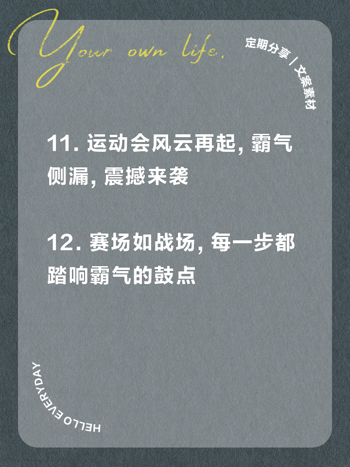 体育风云激荡，让人热血沸腾